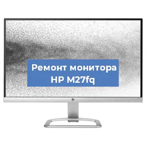Замена разъема питания на мониторе HP M27fq в Челябинске